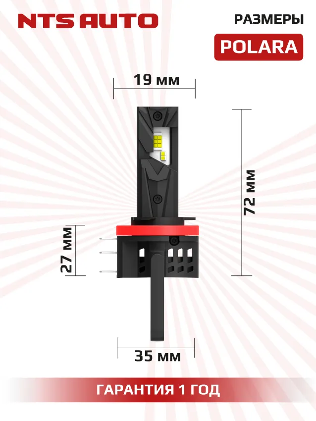 Светодиодная лампа POLARA H15